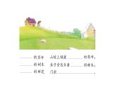 统编版小学语文二年级下册 课文1 3《开满鲜花的小路》学习任务群教学课件