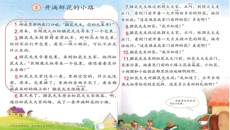 统编版小学语文二年级下册 课文1 3《开满鲜花的小路》学习任务群教学课件第3页