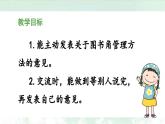 统编版小学语文二年级下册 课文4《口语交际：图书借阅公约》 课件