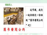 统编版小学语文二年级下册 课文4《口语交际：图书借阅公约》 课件