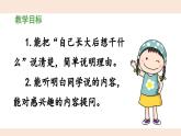 统编版小学语文二年级下册 识字《口语交际：长大以后做什么》 课件