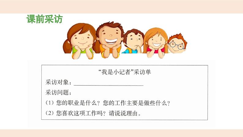 统编版小学语文二年级下册 识字《口语交际：长大以后做什么》 课件第3页