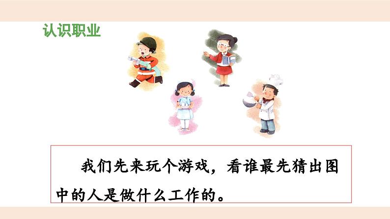 统编版小学语文二年级下册 识字《口语交际：长大以后做什么》 课件第4页