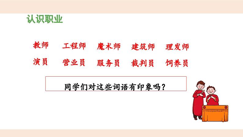 统编版小学语文二年级下册 识字《口语交际：长大以后做什么》 课件第5页