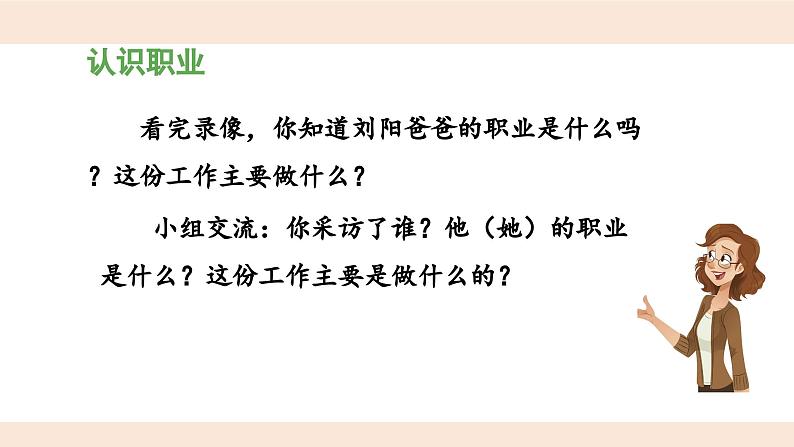 统编版小学语文二年级下册 识字《口语交际：长大以后做什么》 课件第7页