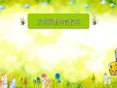 统编版小学语文二年级下册 识字《口语交际：长大以后做什么》课件