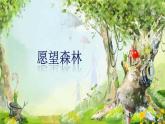 统编版小学语文二年级下册 识字《口语交际：长大以后做什么》课件