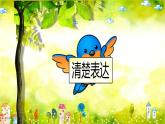 统编版小学语文二年级下册 识字《口语交际：长大以后做什么》课件