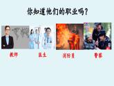 统编版小学语文二年级下册 识字《口语交际：长大以后做什么》教学课件