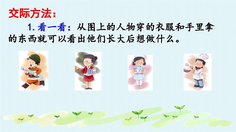 统编版小学语文二年级下册 识字《口语交际：长大以后做什么》教学课件第4页