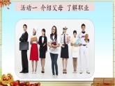 统编版小学语文二年级下册 识字《口语交际：长大以后做什么》课件