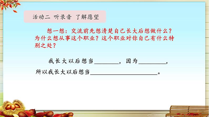 统编版小学语文二年级下册 识字《口语交际：长大以后做什么》课件第7页