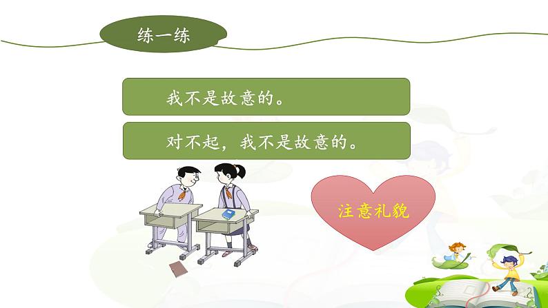 统编版小学语文二年级下册 课文1《口语交际：注意说话的语气》课件第5页