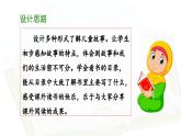 统编版小学语文二年级下册 课文1《快乐读书吧：读读儿童故事》 课件