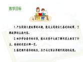 统编版小学语文二年级下册 课文1《快乐读书吧：读读儿童故事》 课件