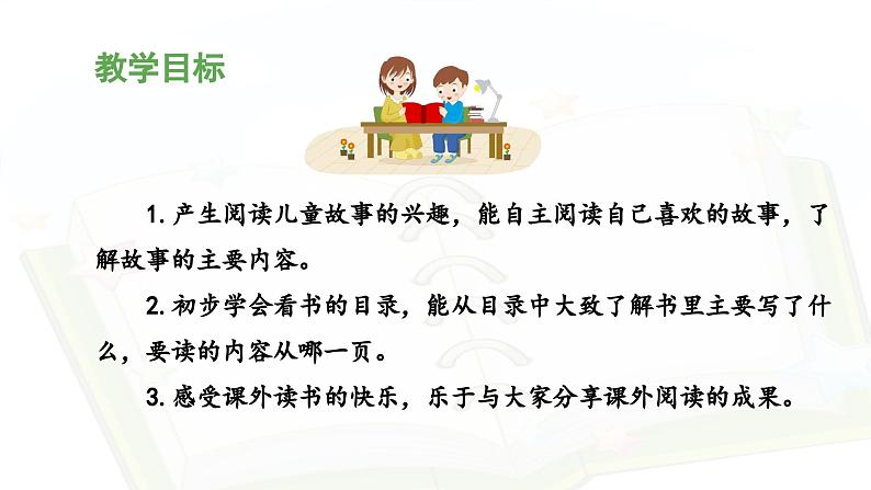 统编版小学语文二年级下册 课文1《快乐读书吧：读读儿童故事》 课件第3页