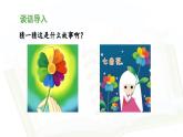 统编版小学语文二年级下册 课文1《快乐读书吧：读读儿童故事》 课件