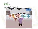 统编版小学语文二年级下册 课文1《快乐读书吧：读读儿童故事》 课件