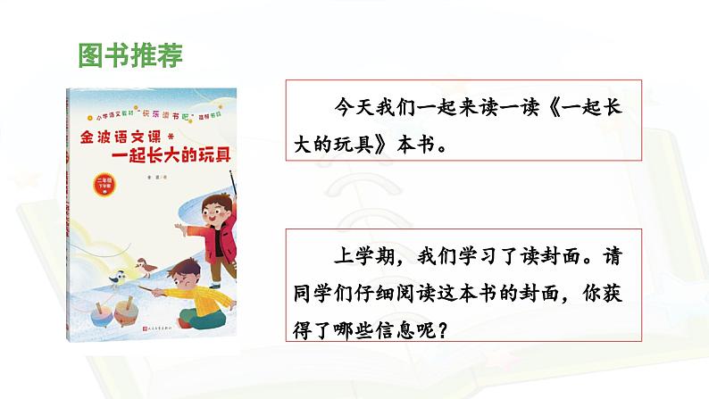 统编版小学语文二年级下册 课文1《快乐读书吧：读读儿童故事》 课件第8页