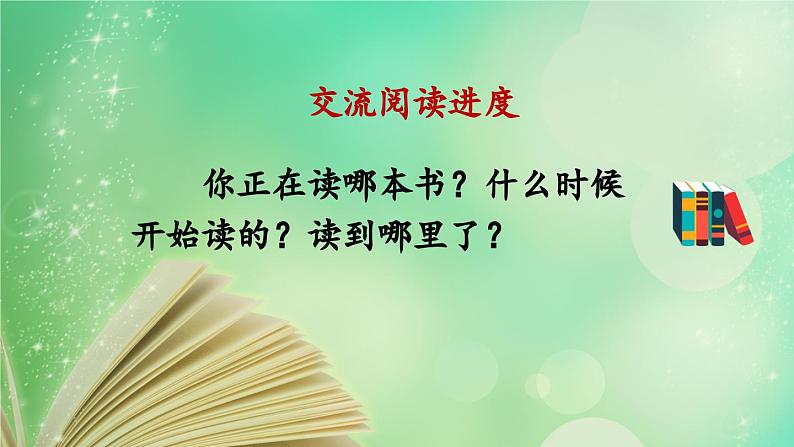 统编版小学语文二年级下册 课文1《快乐读书吧：读读儿童故事》课件（第二课时）第2页