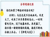 统编版小学语文二年级下册 课文1《快乐读书吧：读读儿童故事》课件（第二课时）