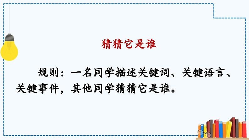 统编版小学语文二年级下册 课文1《快乐读书吧：读读儿童故事》课件（第三课时）第2页