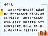 统编版小学语文二年级下册 课文1《快乐读书吧：读读儿童故事》课件（第三课时）