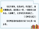 统编版小学语文二年级下册 课文1《快乐读书吧：读读儿童故事》课件（第三课时）