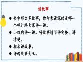 统编版小学语文二年级下册 课文1《快乐读书吧：读读儿童故事》课件（第三课时）