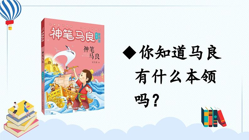 统编版小学语文二年级下册 课文1《快乐读书吧：读读儿童故事》课件（第一课时）第2页