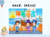 统编版小学语文二年级下册 课文1《快乐读书吧：读读儿童故事》课件（第一课时）