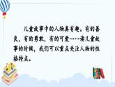 统编版小学语文二年级下册 课文1《快乐读书吧：读读儿童故事》课件（第一课时）