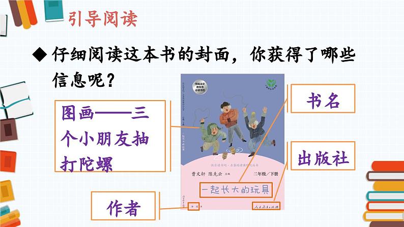 统编版小学语文二年级下册 课文1《快乐读书吧：读读儿童故事》课件（第一课时）第6页