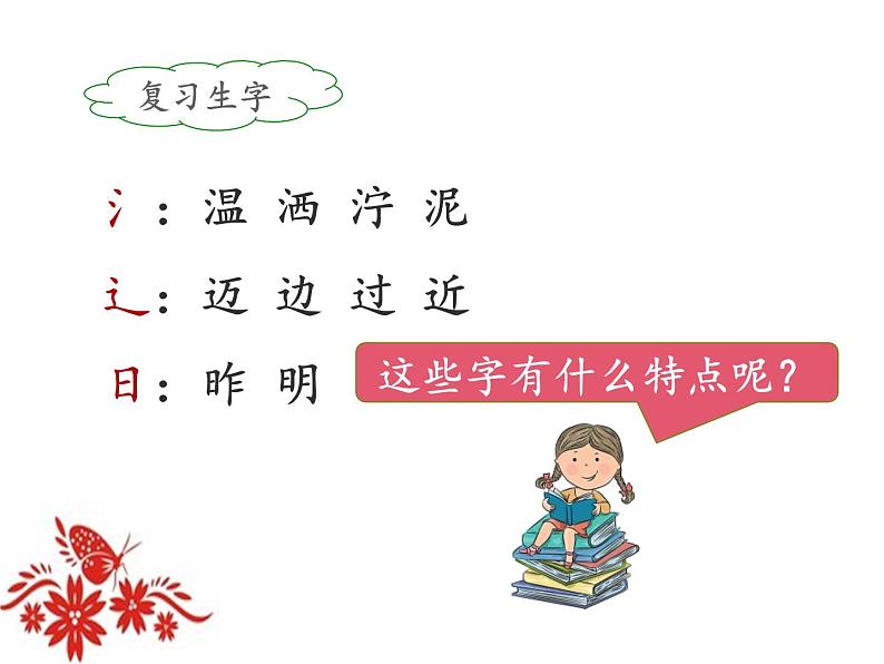 统编版小学语文二年级下册 课文2《雷锋叔叔，你在哪里》课件（第二课时）第3页