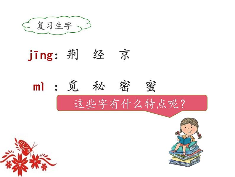 统编版小学语文二年级下册 课文2《雷锋叔叔，你在哪里》课件（第二课时）第4页