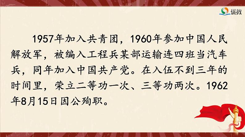 统编版小学语文二年级下册 课文2《雷锋叔叔，你在哪里》课件（第一课时）第2页