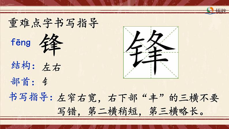 统编版小学语文二年级下册 课文2《雷锋叔叔，你在哪里》课件（第一课时）第4页