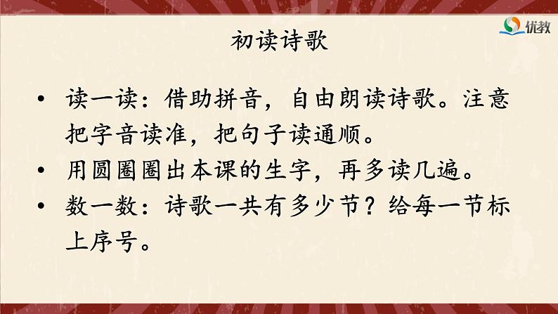 统编版小学语文二年级下册 课文2《雷锋叔叔，你在哪里》课件（第一课时）第7页