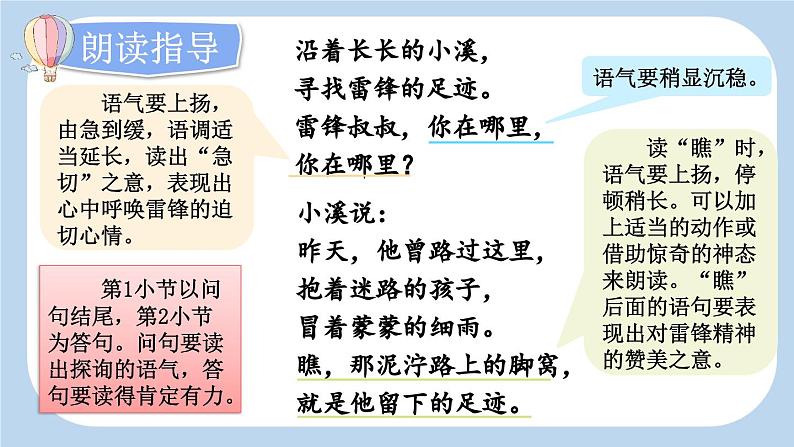 统编版小学语文二年级下册 课文2《雷锋叔叔，你在哪里》新课标课件（第二课时）第5页