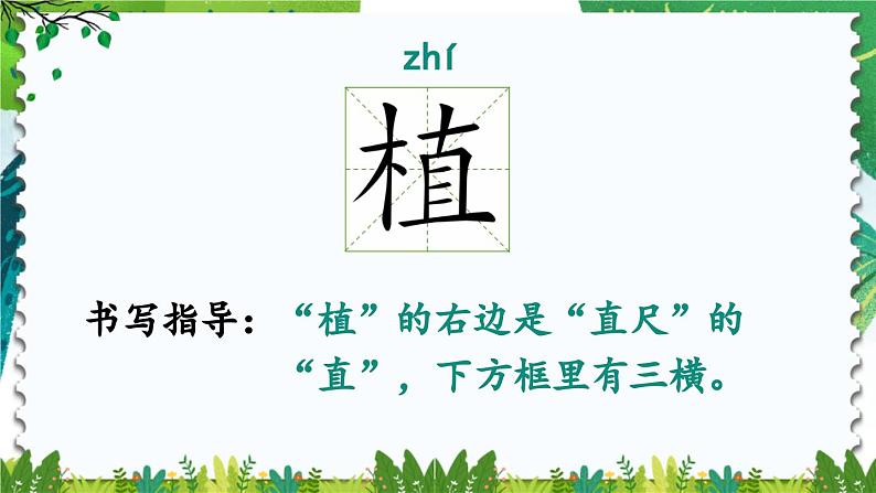 统编版小学语文二年级下册 课文1《邓 爷爷植树》课件（第一课时）第6页