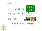 统编版小学语文二年级下册 课文1《邓 爷爷植树》课件（第二课时）