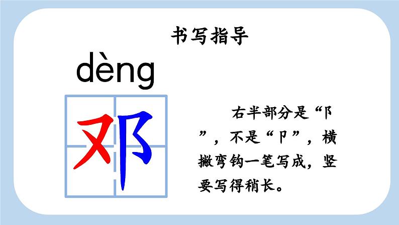 统编版小学语文二年级下册 课文1《邓 爷爷植树》新课标课件（第一课时）第6页