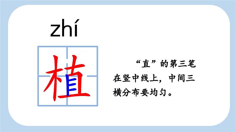 统编版小学语文二年级下册 课文1《邓 爷爷植树》新课标课件（第一课时）第7页