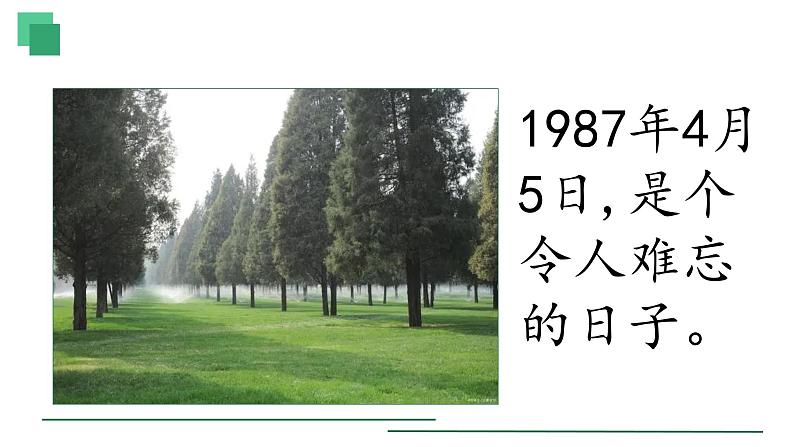 统编版小学语文二年级下册 课文1《邓 爷爷植树》学习任务群教学课件第3页