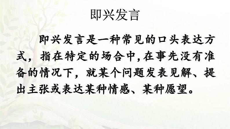 统编版2025年春季六年级下册语文第一单元口语交际《即兴发言》课件第3页