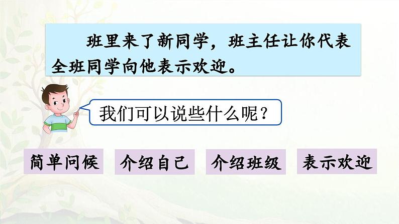 统编版2025年春季六年级下册语文第一单元口语交际《即兴发言》课件第6页