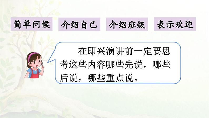 统编版2025年春季六年级下册语文第一单元口语交际《即兴发言》课件第7页