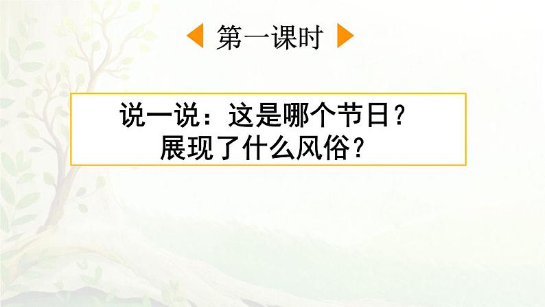 统编版2025年春季六年级下册语文第一单元习作《家乡的风俗》课件第2页