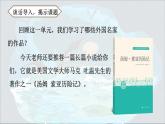 统编版2025年春季六年级语文下册第7课《汤姆 索亚历险记（节选）》课件