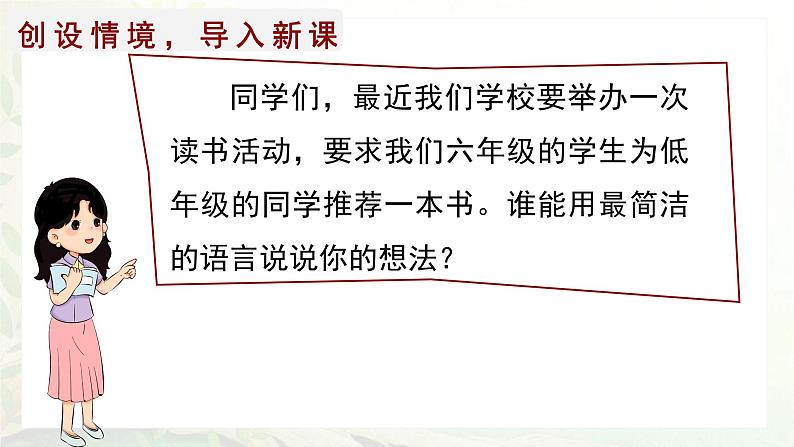 统编版2025年春季六年级语文下册第二单元习作《写作品梗概》课件(统编版)第2页